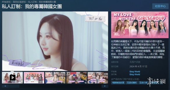 韩国恋爱互动《我的专属韩国女团》上线Steam！售34元